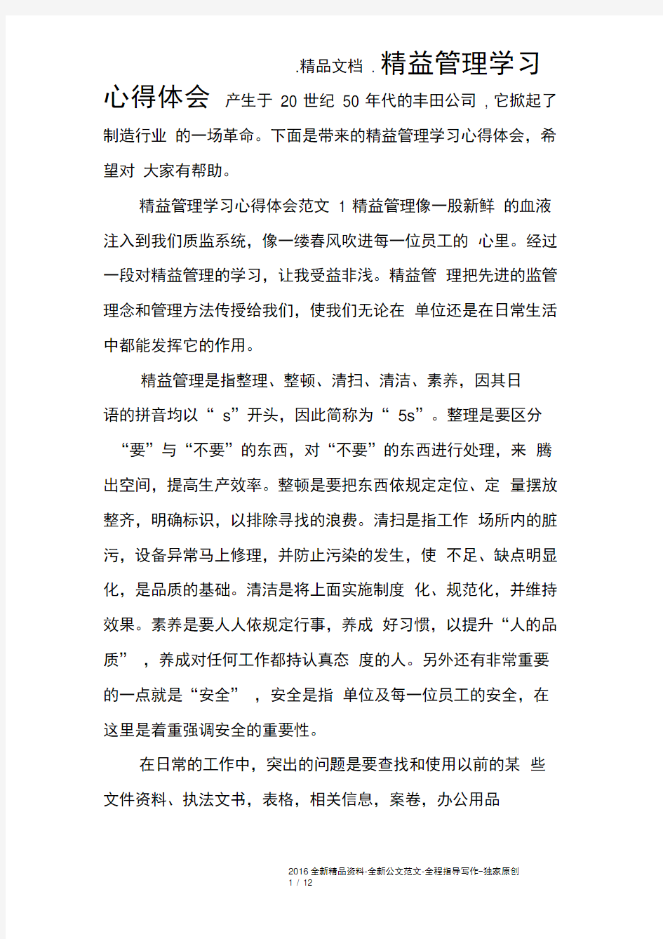 精益管理学习心得体会