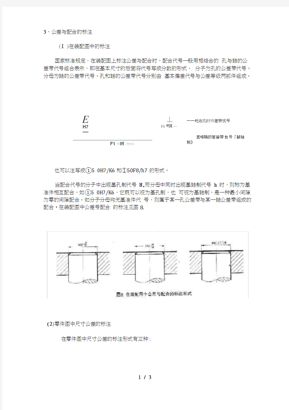 公差与配合的标注