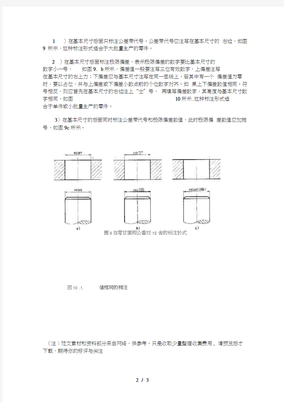 公差与配合的标注