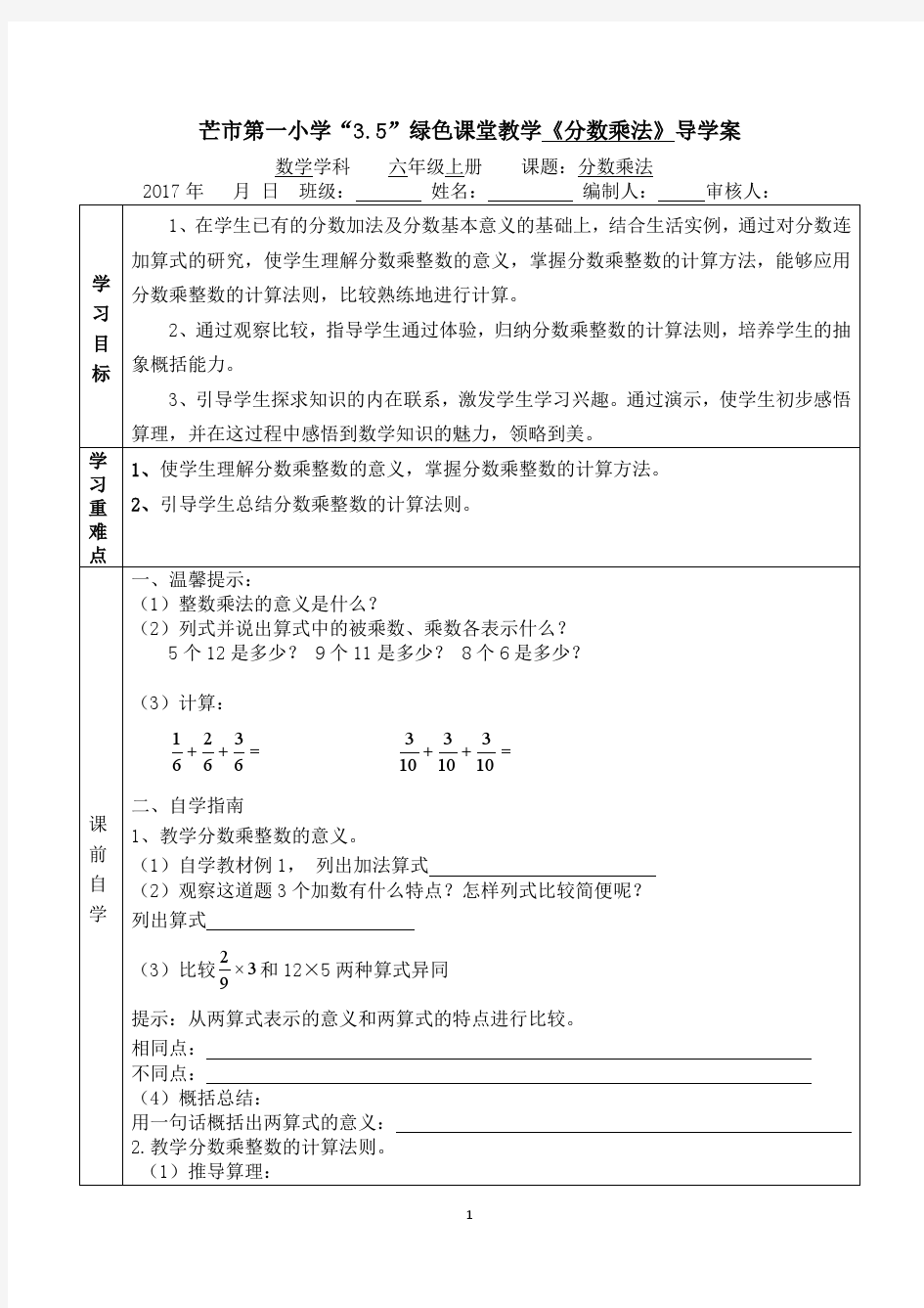 人教版义务教育教科书六年级上册数学导学案(完整版)