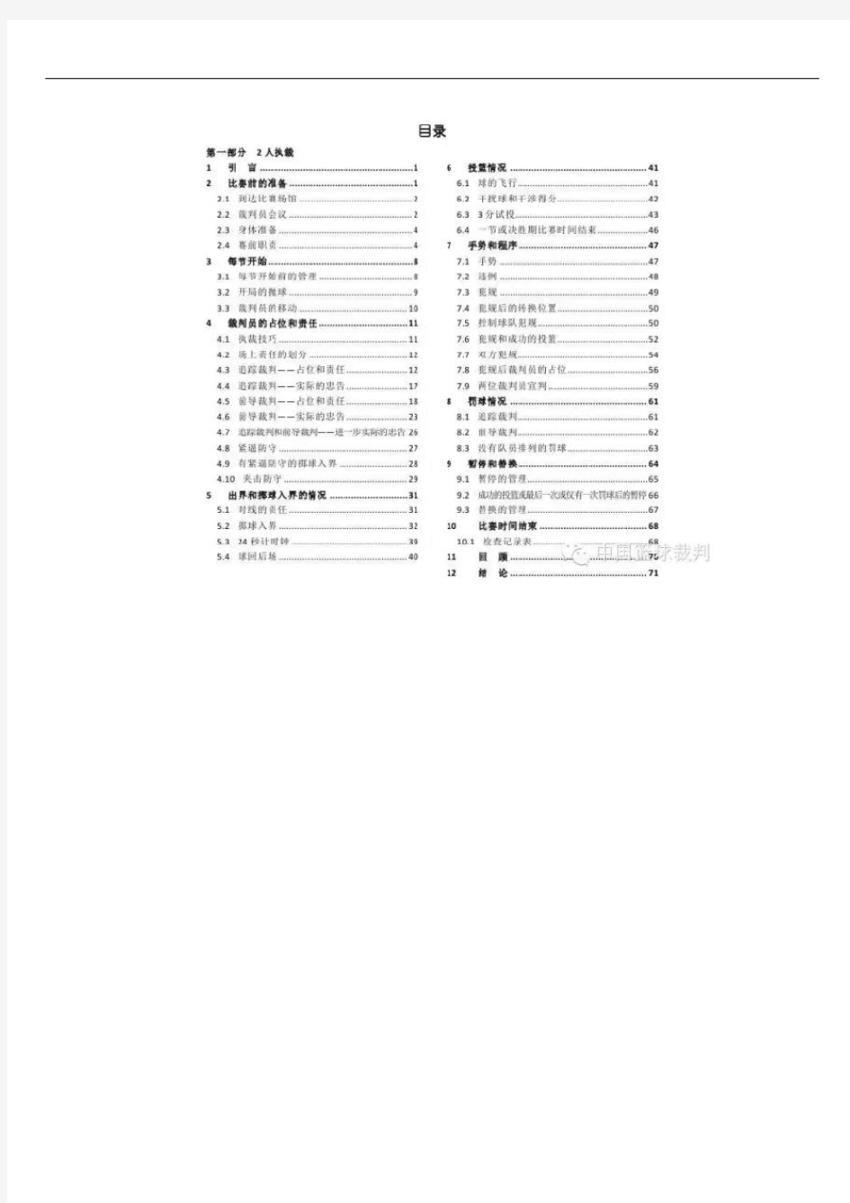 最新篮球裁判员手册(2人执裁)(中文版)