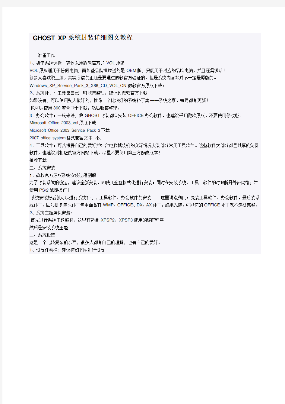 JM-GHOST_XP系统封装详细图文教程分解