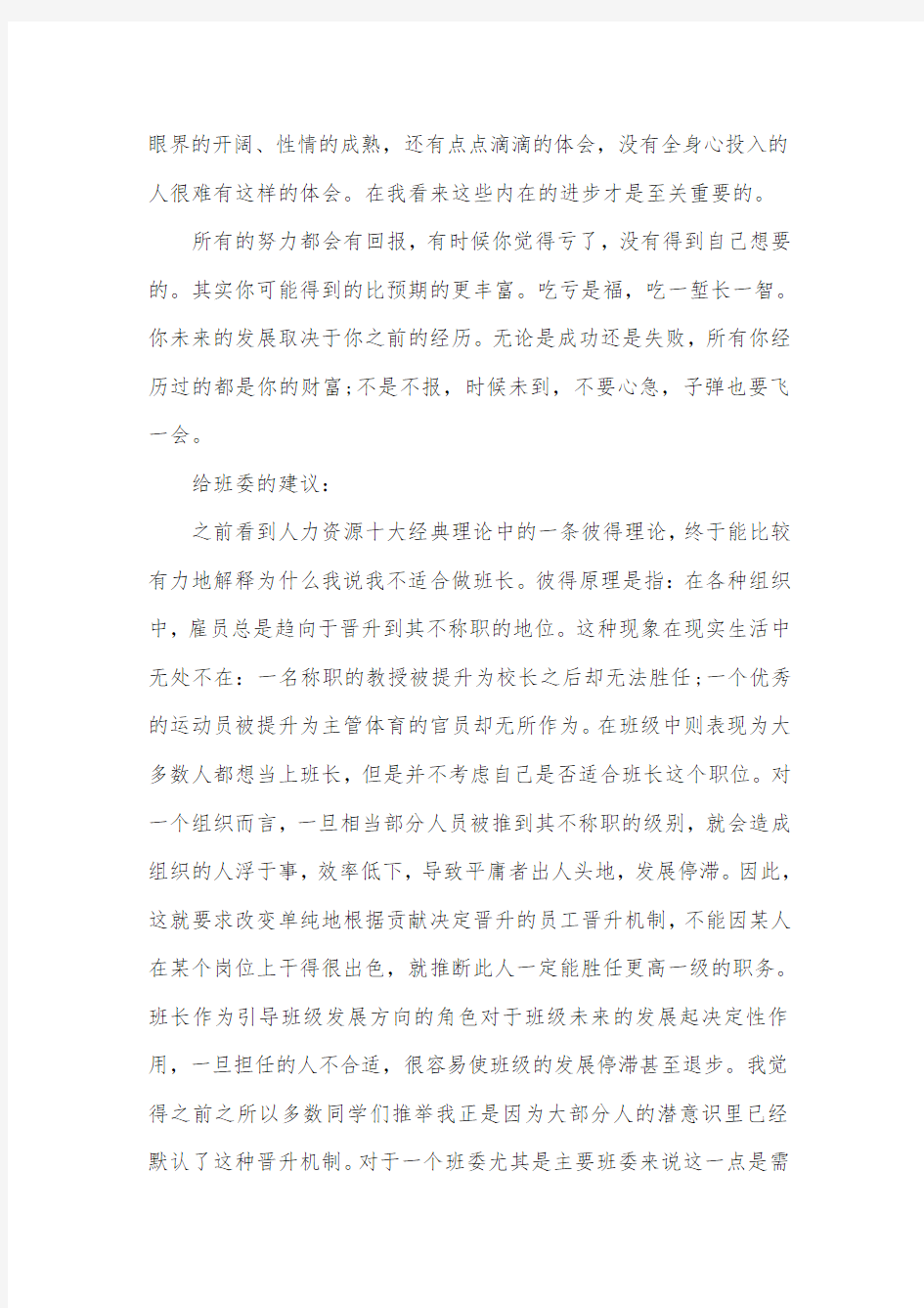 大一组织委员工作总结