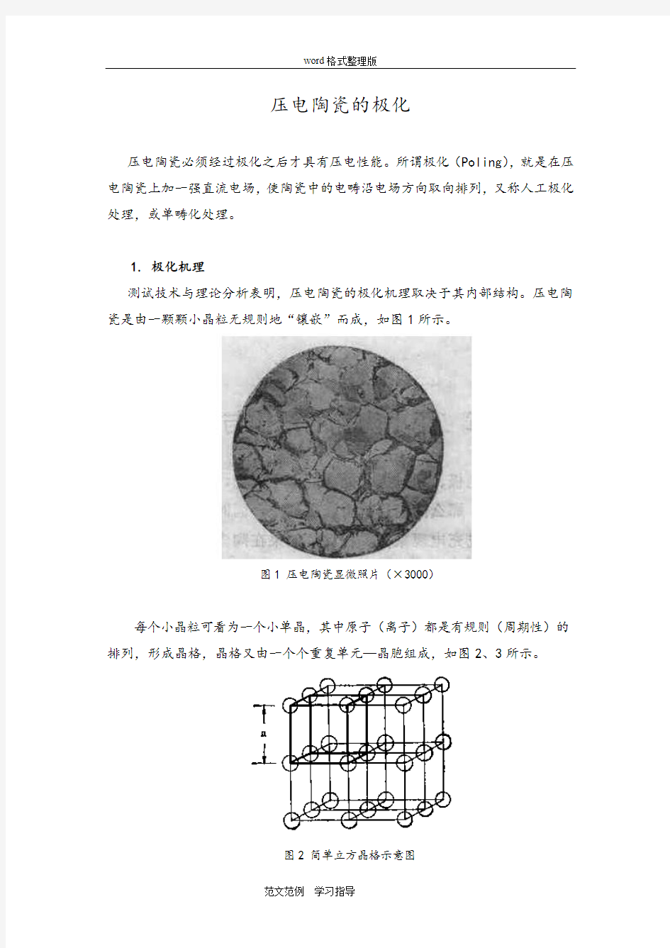 压电陶瓷的极化