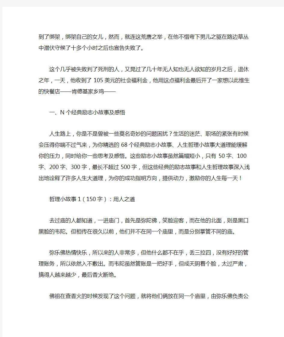 励志故事及感悟小故事大道理,100个励志小故事,哲理小故事及感悟