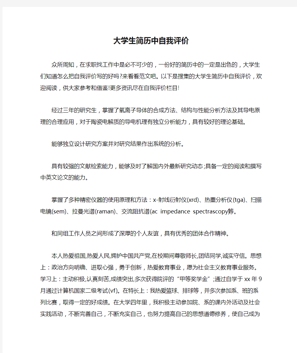 大学生简历中自我评价