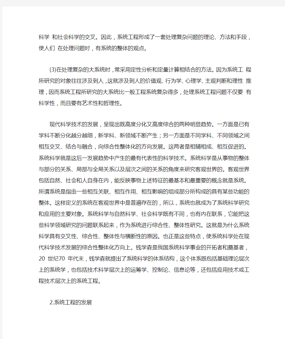 系统工程原理学习总结