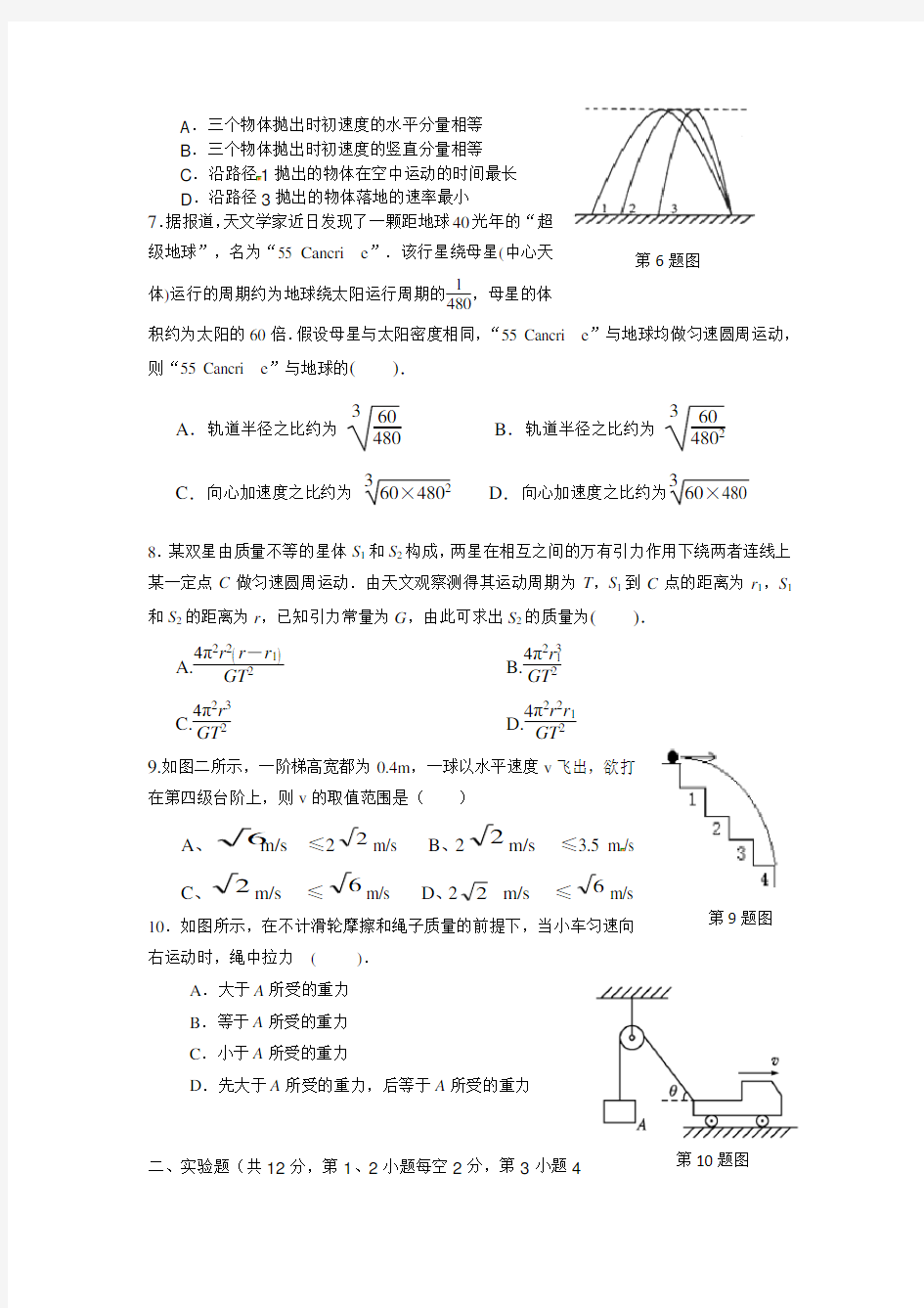 (完整版)高一物理下学期期中考试试卷(含答案)