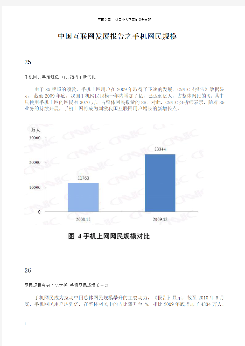 中国互联网发展报告之手机网民规模
