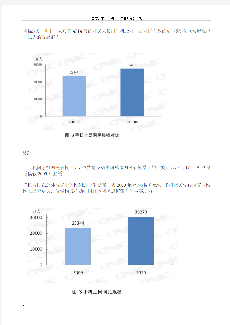 中国互联网发展报告之手机网民规模