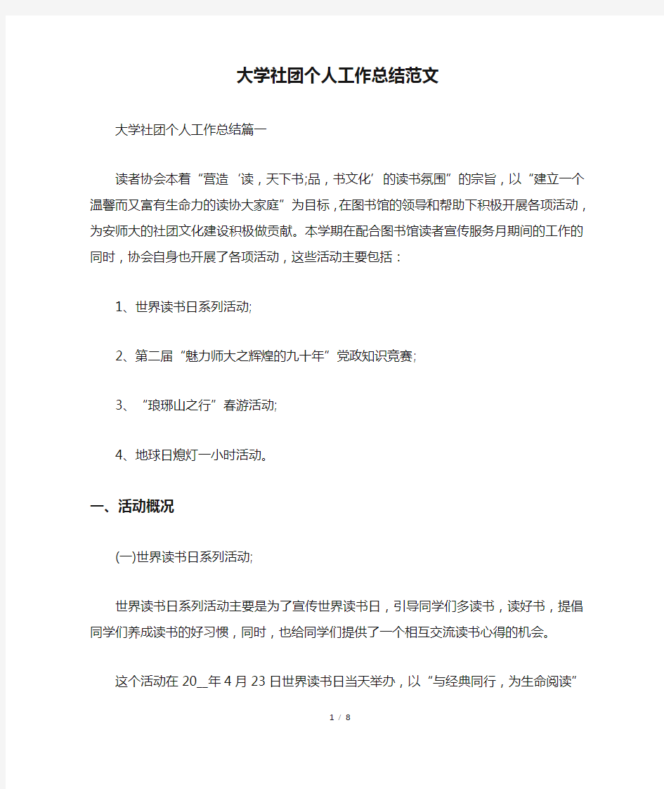 大学社团个人工作总结范文