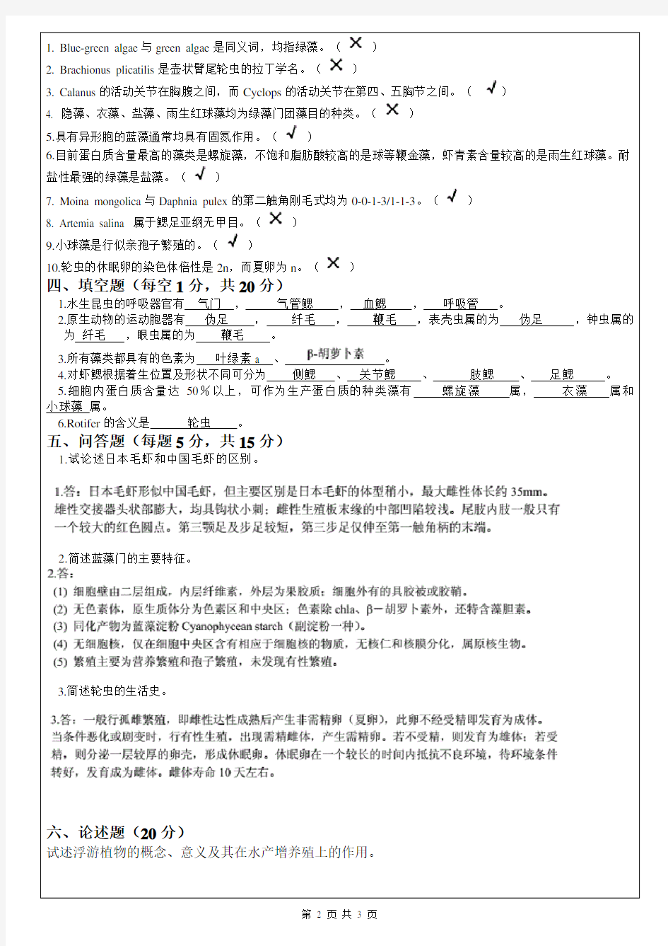 海洋生物学答案