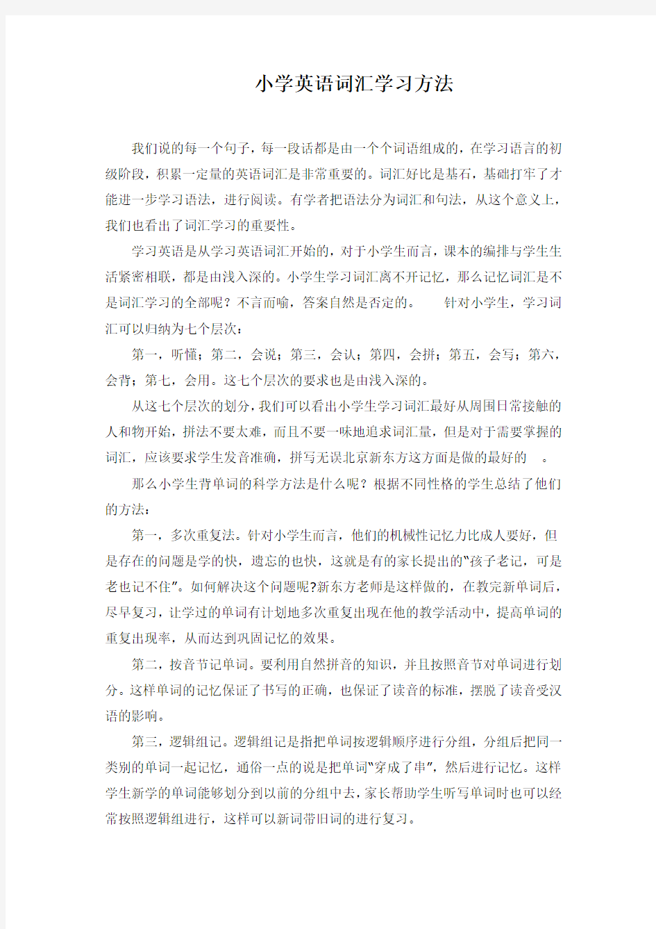 小学英语词汇学习方法