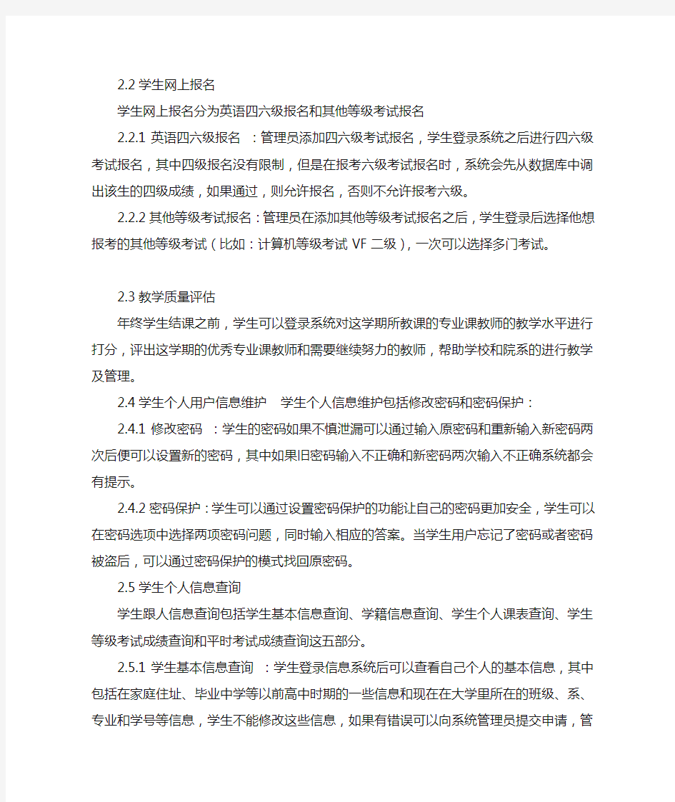 教务系统功能说明