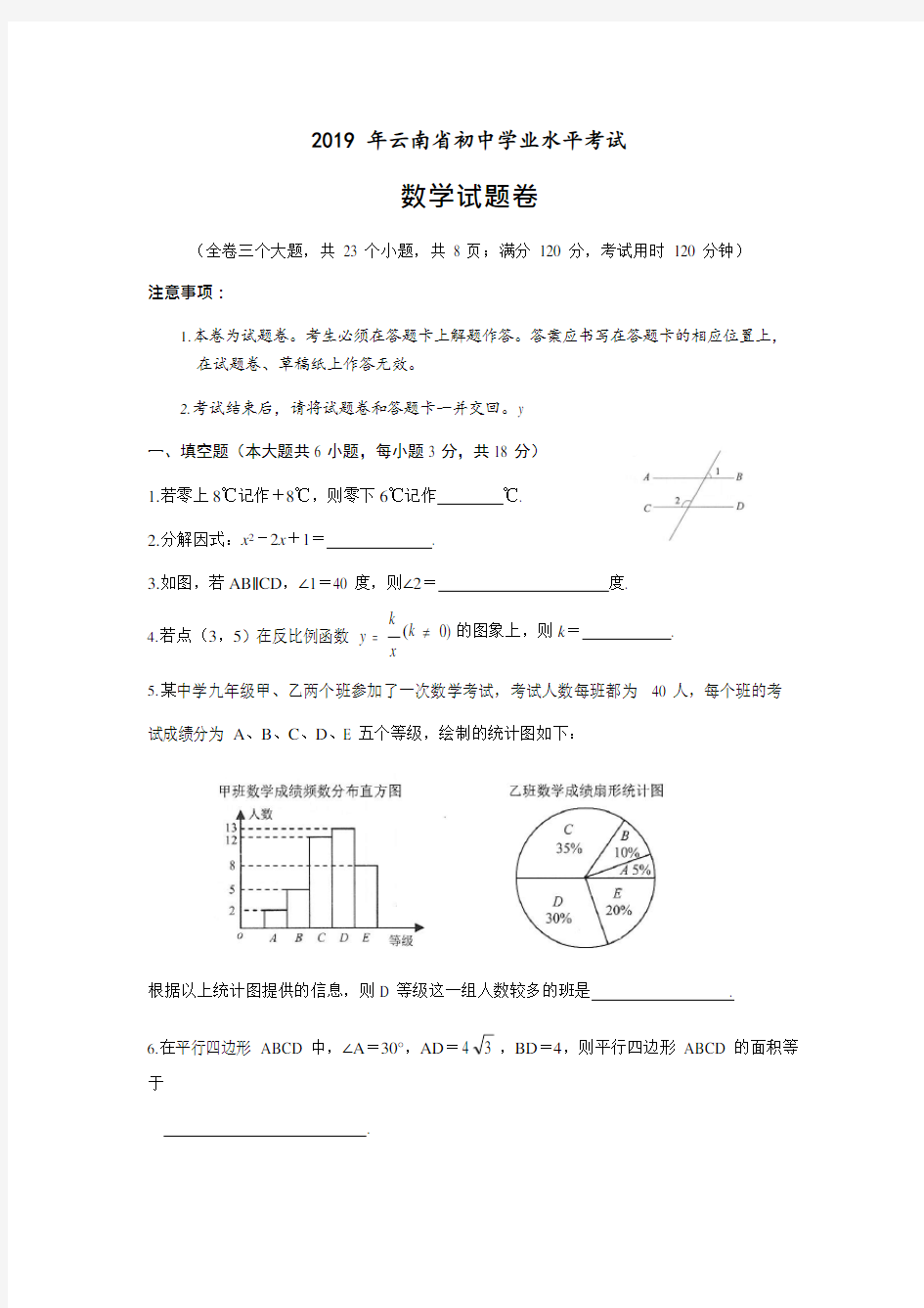 2019年云南省中考数学试题题(含解析)
