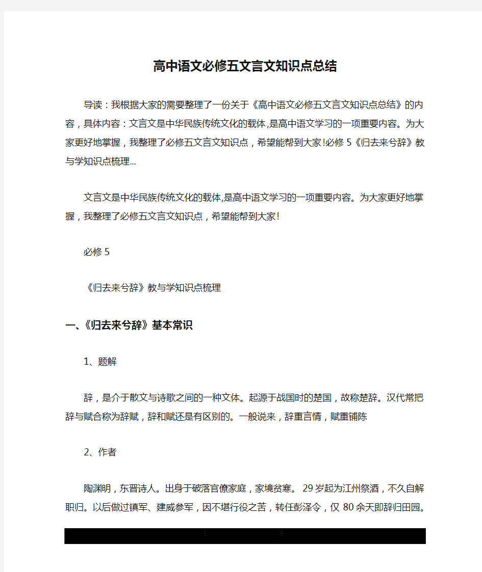 高中语文必修五文言文知识点总结