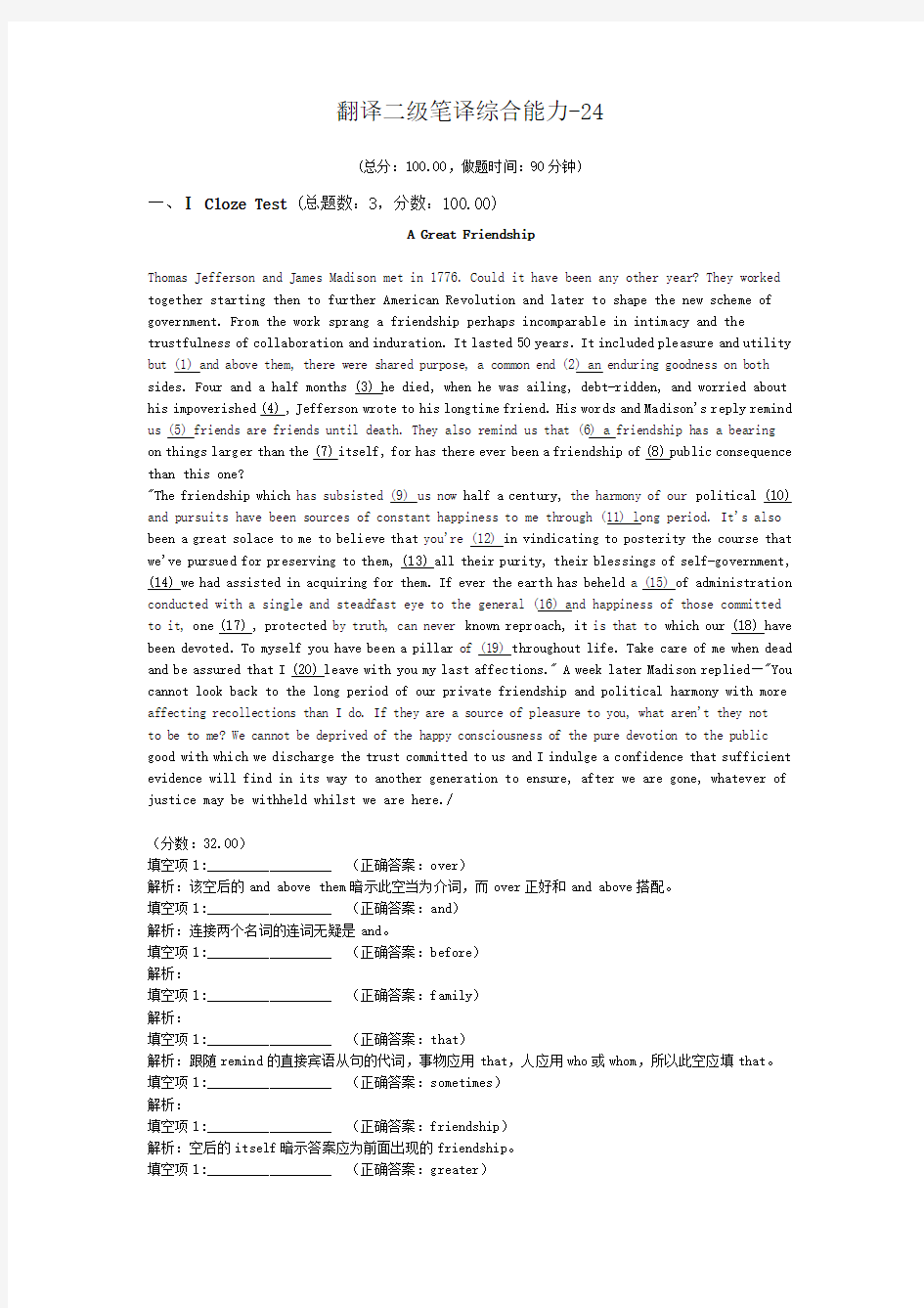 翻译二级笔译综合能力-24