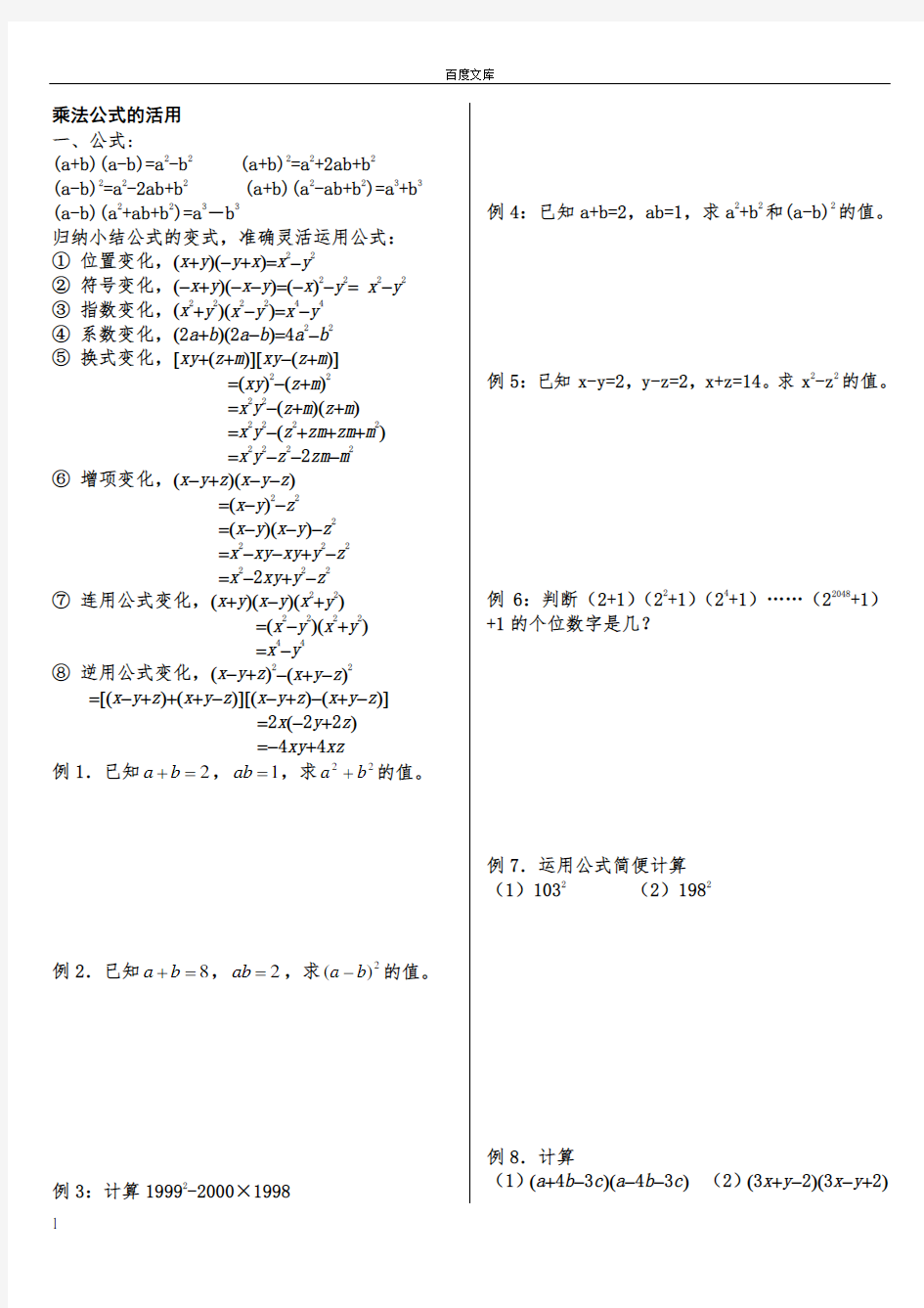 乘法公式活用专题训练