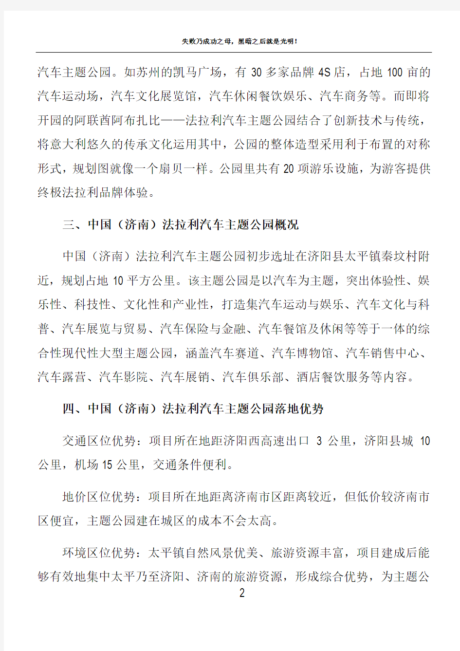 汽车主题公园方案