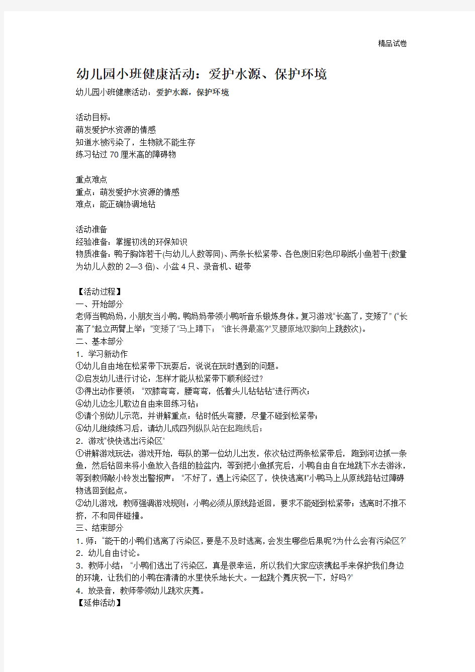 小班社会活动教案(100篇全面实用)_001