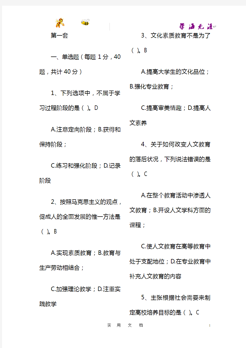 高等教育学考试题库(浙江省)