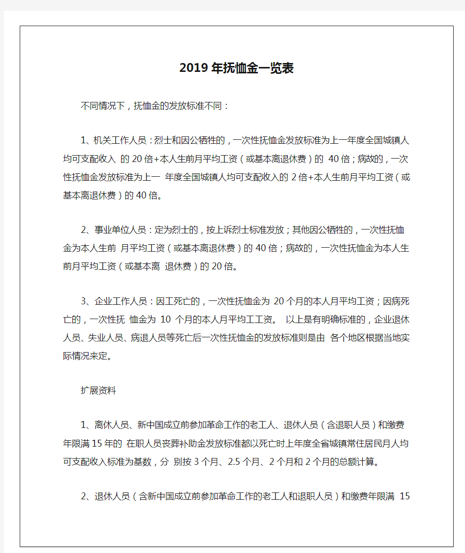 2019年抚恤金一览表