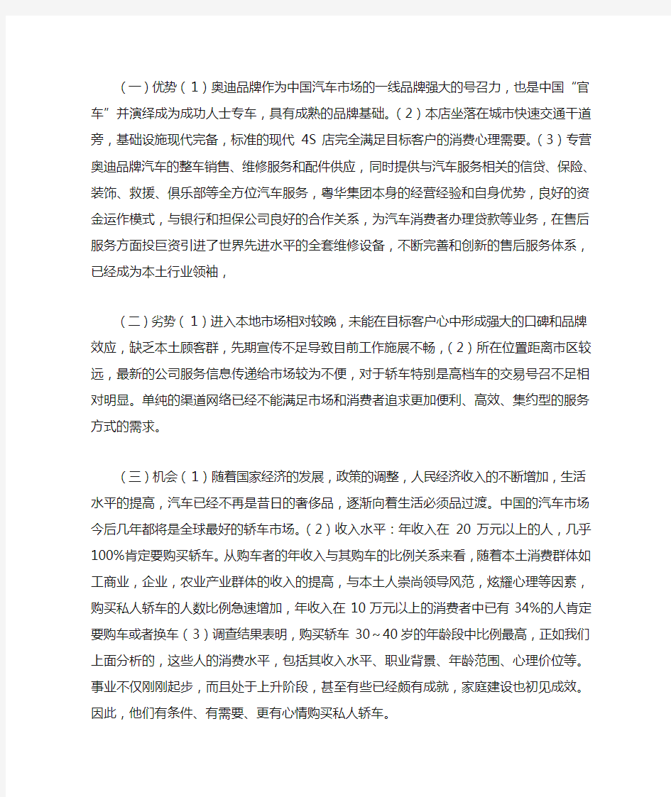 汽车营销策划方案