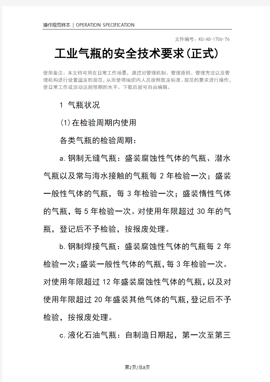 工业气瓶的安全技术要求(正式)