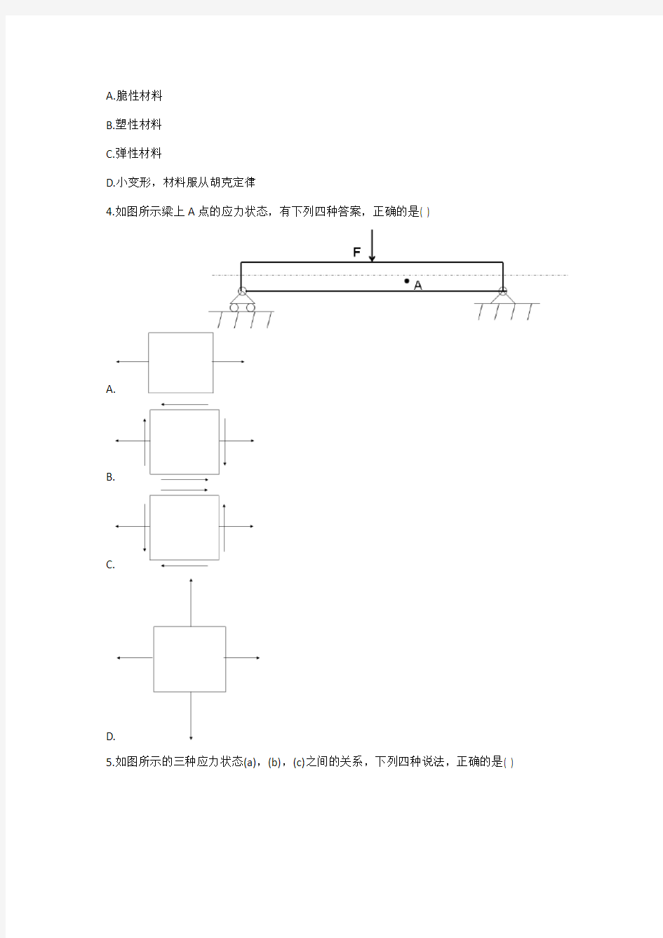 材料力学阶段练习四及答案