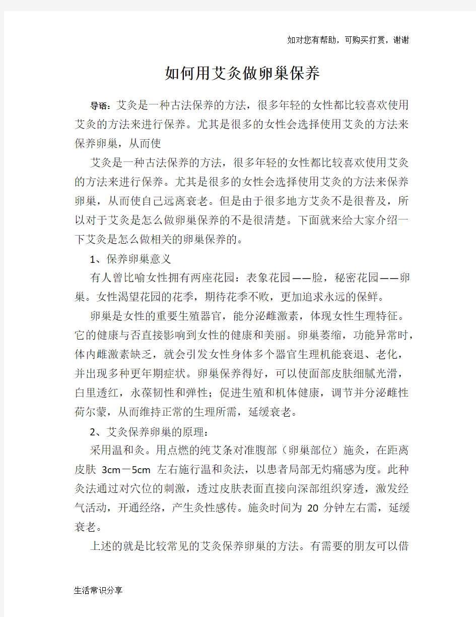 如何用艾灸做卵巢保养