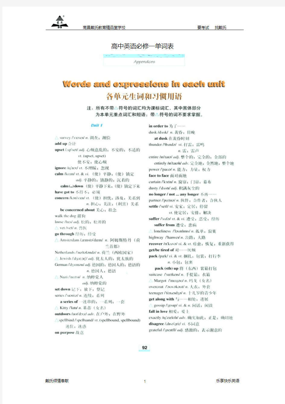 人教版高中英语全部单词(按教材单元顺序)