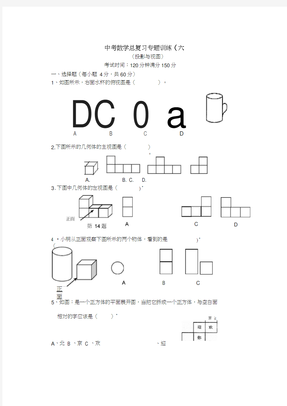 中考数学总复习专题训练(六)粤教