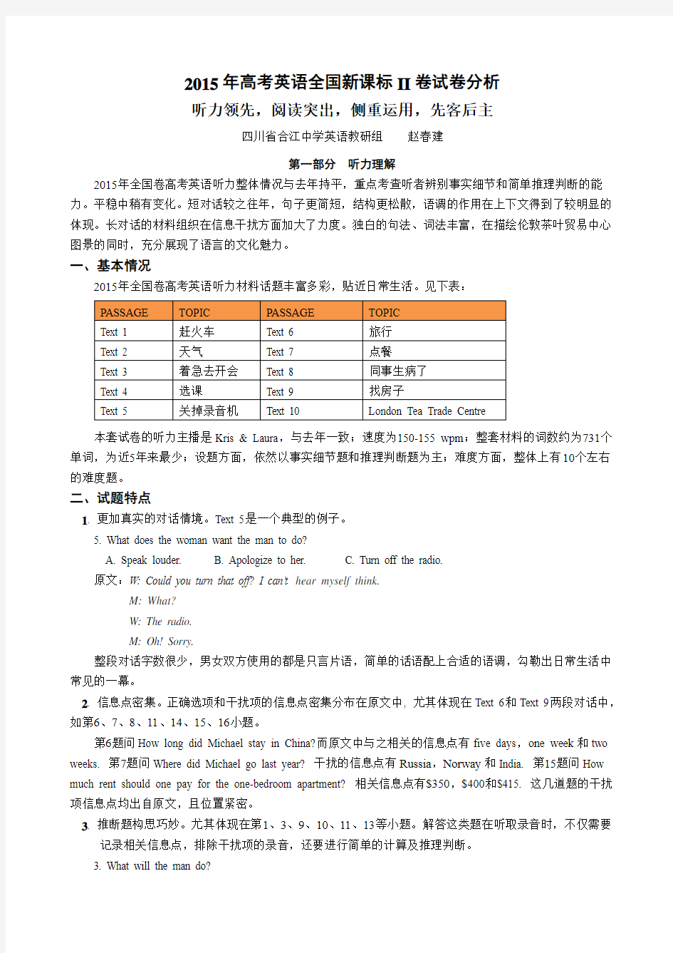 高考英语全国II卷试卷分析