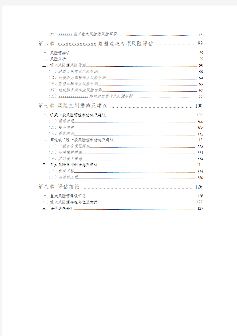 公路桥梁工程安全风险评估报告