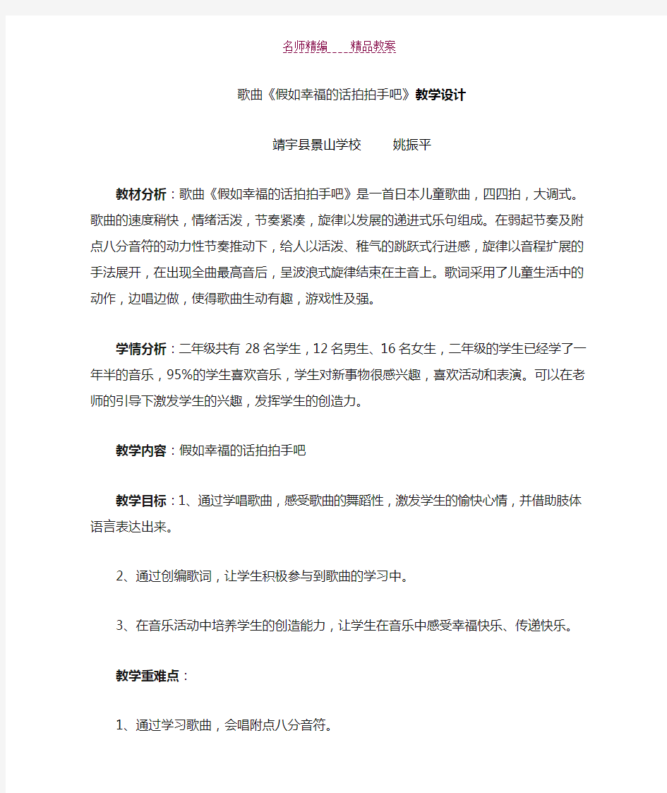 音乐课《《假如幸福的话拍拍手吧》》教案