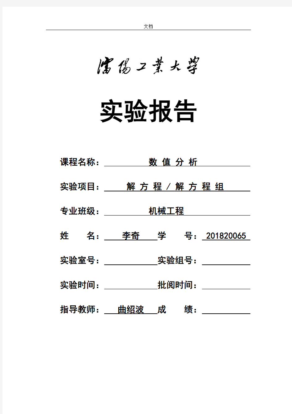 数值分析报告实验报告材料一