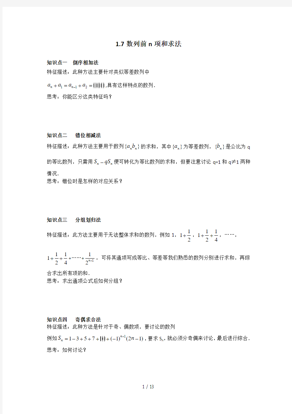 数列求和方法大全例题变式解析标准答案——强烈推荐