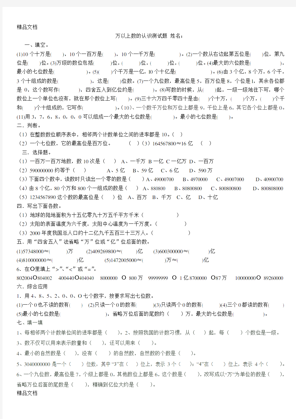 四年级数学万以上数的认识测试题知识讲解