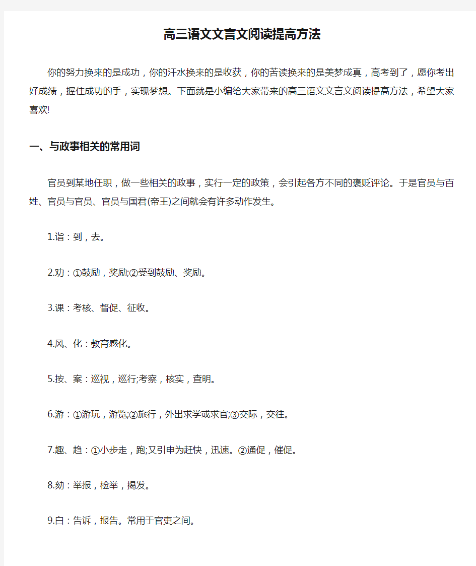 高三语文文言文阅读提高方法