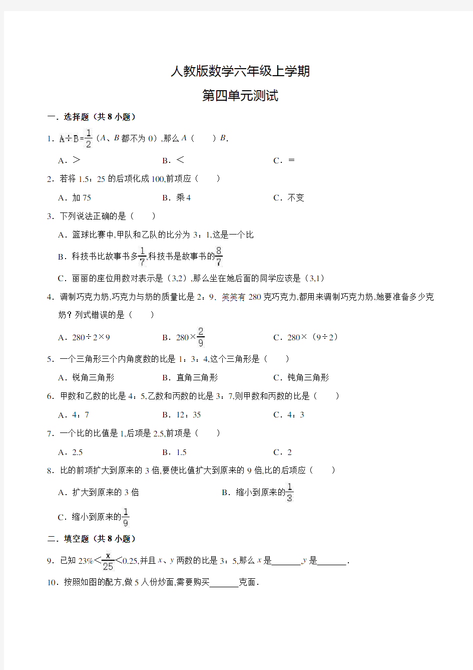 人教版数学六年级上册《第四单元测试卷》含答案