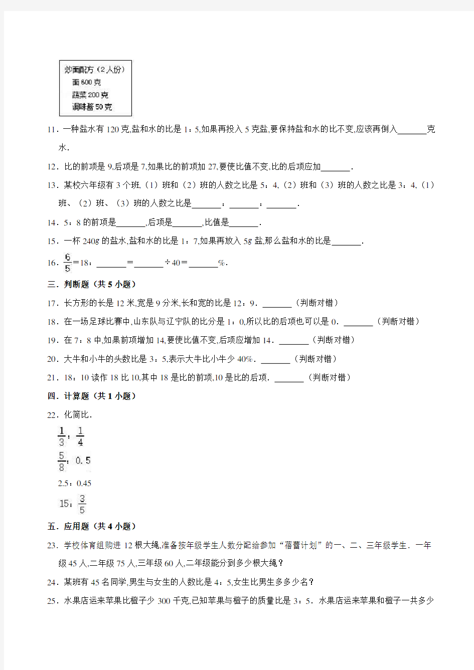 人教版数学六年级上册《第四单元测试卷》含答案