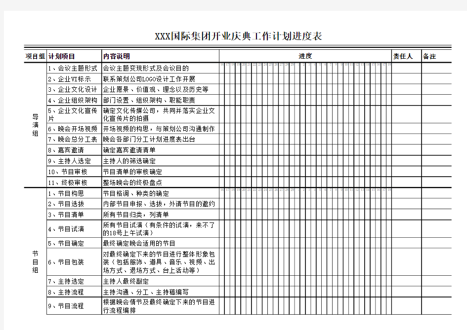 晚会工作计划进度表