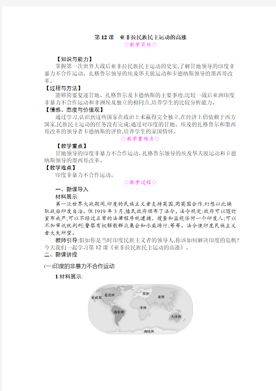 部编版九年级历史下册第12课《亚非拉民族民主运动的高涨》优秀教案