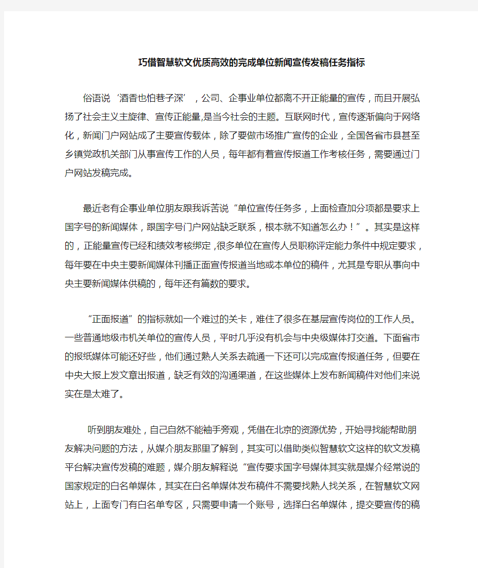 巧借智慧软文完成单位宣传发稿任务指标