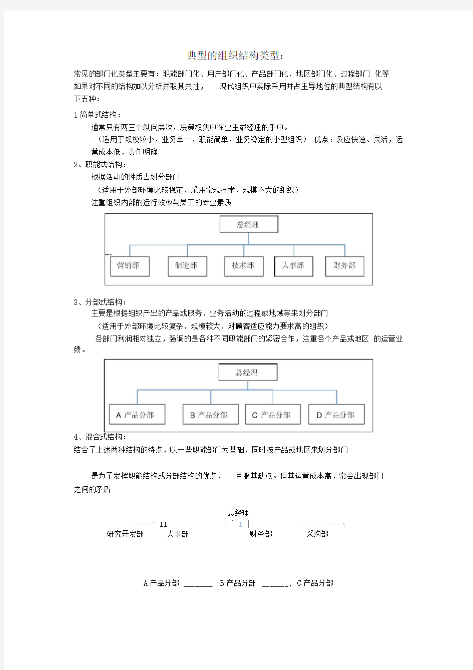 典型的组织结构类型