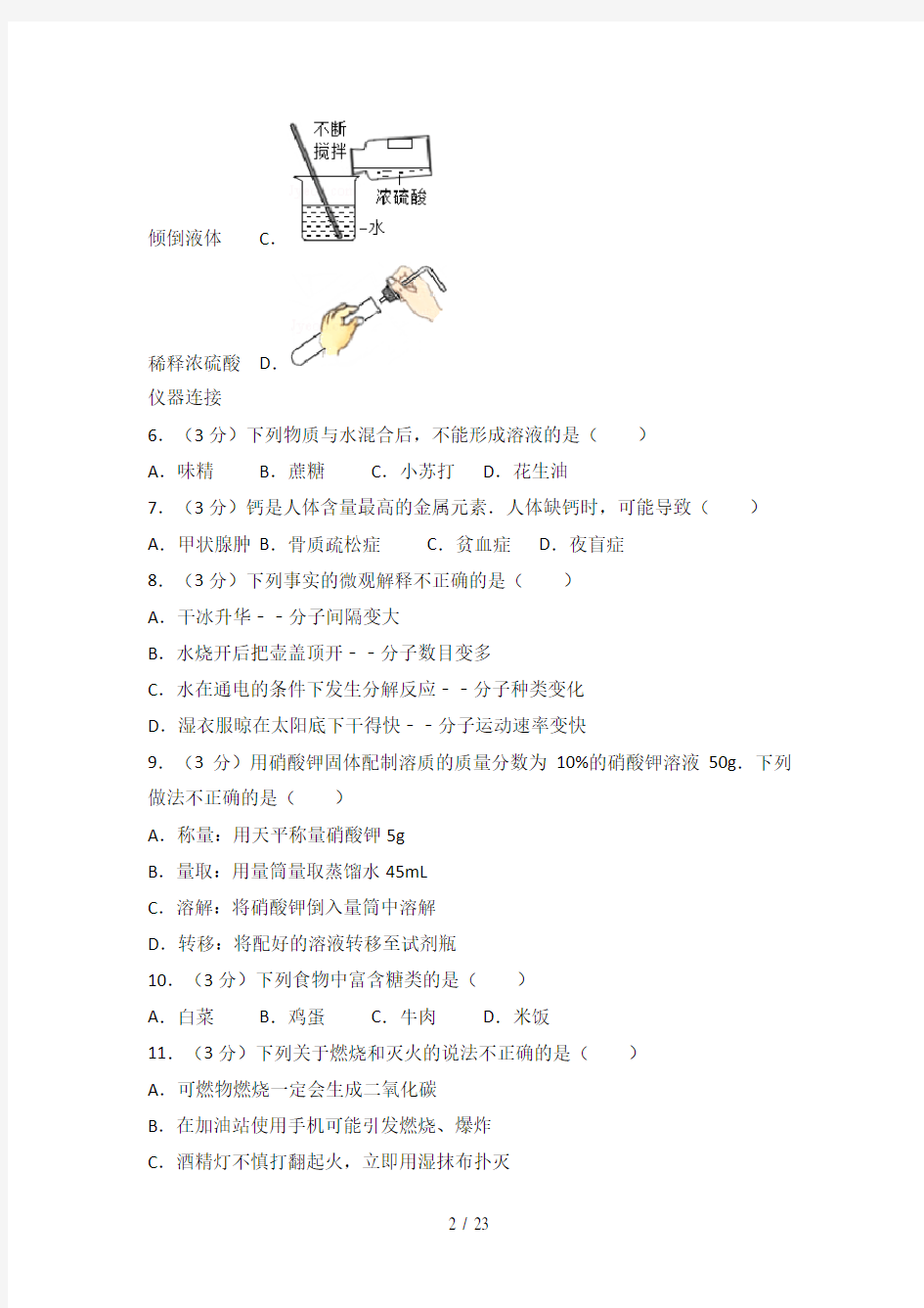 2017年海南省中考化学试卷及解析