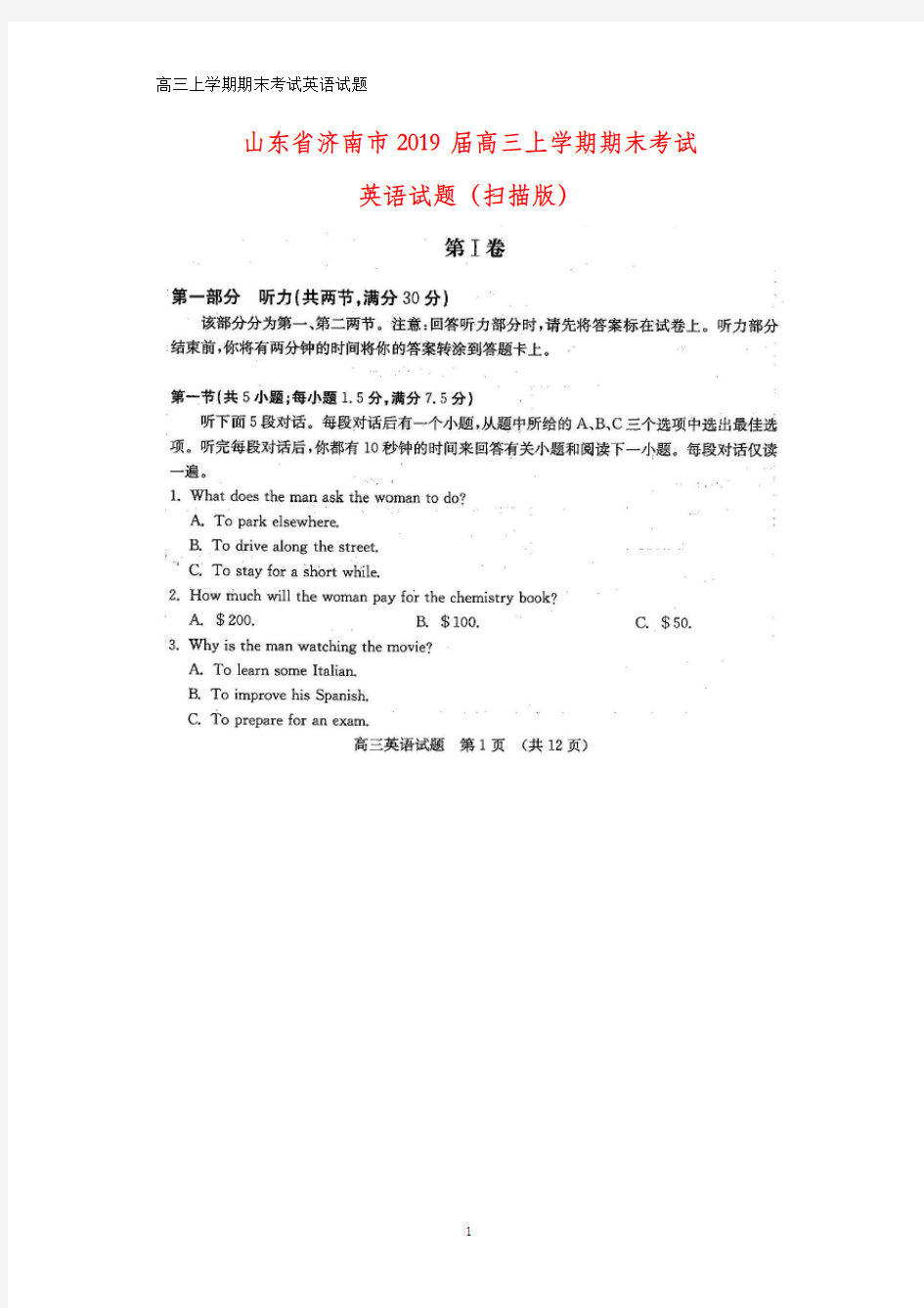 山东省济南市2019届高三上学期期末考试英语试题
