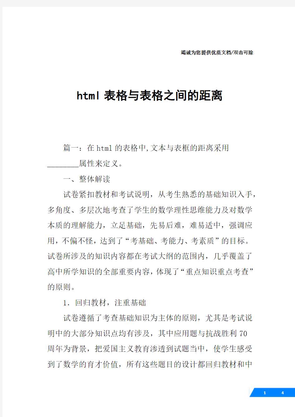 html表格与表格之间的距离