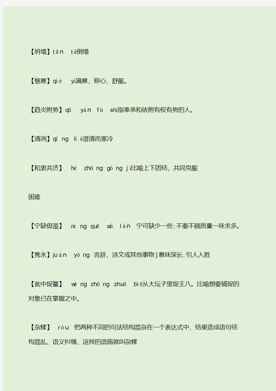 中国汉字听写大会题库2019.pdf