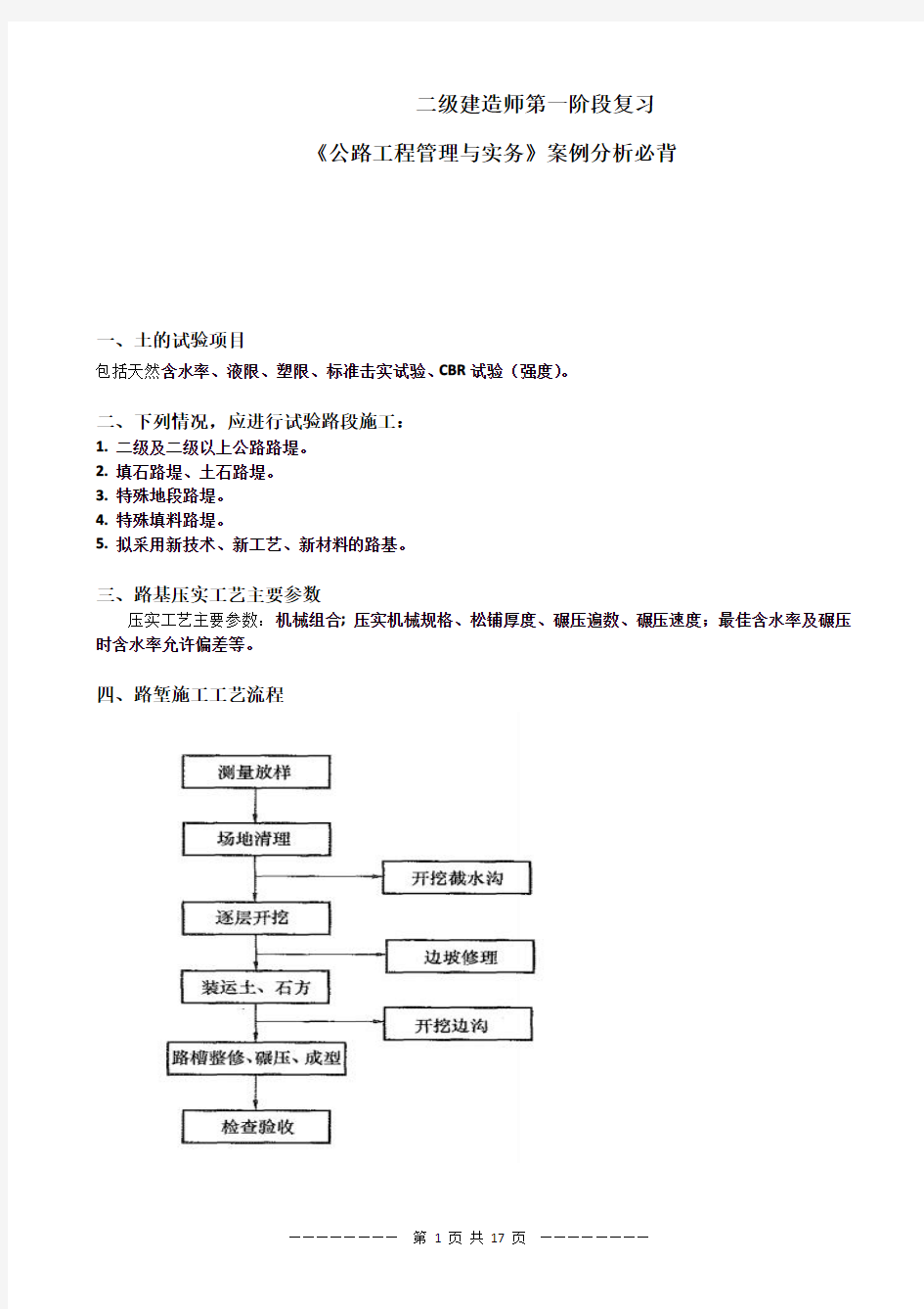 ★★★公路案例考点必背